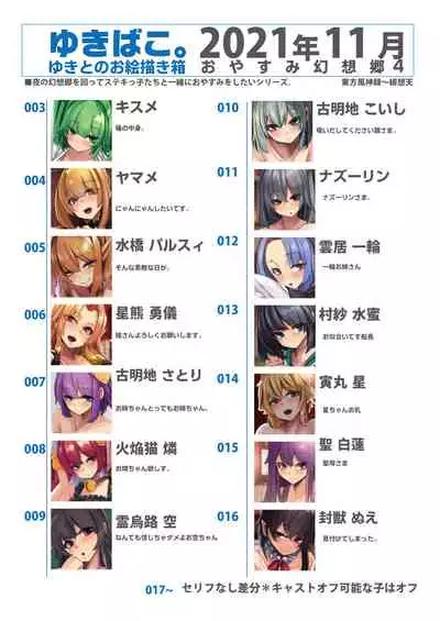 [DREAM RIDER (Yukito)] Yukibako - Yukito no Oekakibako 2021-11 Oyasumi Gensoukyou 4 (Touhou Project) [Digital]