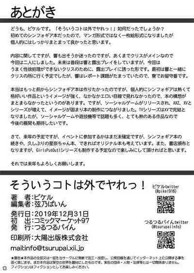 [Tsurutsuru Pain (pikeru)] Souiu Koto wa Soto de Yare! (Senki Zesshou Symphogear) [Digital]