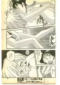 COMIC Papipo Gaiden 1995-05