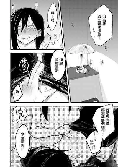 Sekkusu kara Hajimaru Koi wa Dame desu ka?