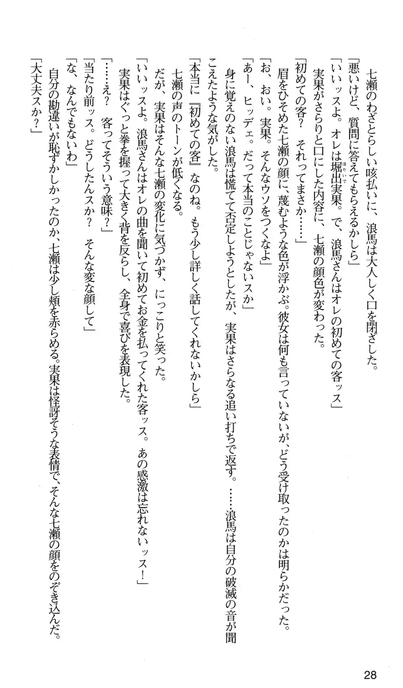 下級生2 七瀬SECRET TRACK