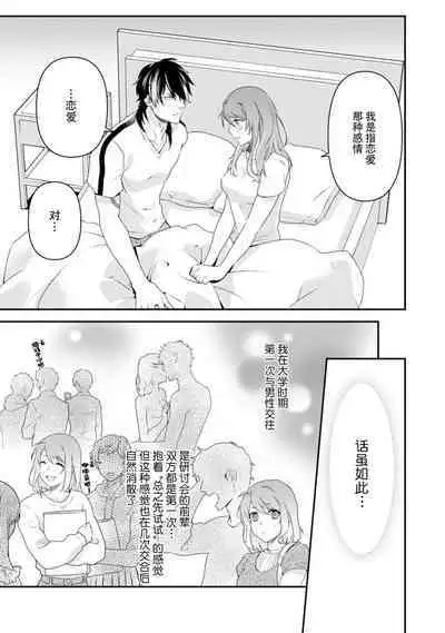 LasBoss ga Tensei shite kita node DT Moraimashita | 最终BOSS转生而来，因此拿下了他的童贞 1-5