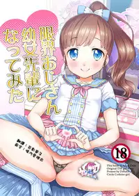 [Codeine Girl (Dobato)] Genkai Oji-san Youjo Senpai ni Natte Mita [Chinese] [瑞树汉化组] [Digital]