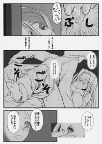 (C74) [Gachinko Shobou (Kobanya Koban)] Yappari Rider wa Eroi na. 3 ～ Futon no Naka de Rider to... (Fate/stay night)