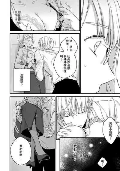 [Shichigatsu Motomi] Sonna Kao shite, Sasotteru? ~Dekiai Shachou to Migawari Omiaikekkon!?~ 1-10| 這種表情，在誘惑我嗎？~溺愛社長和替身相親結婚！？ [Chinese] [拾荒者汉化组]