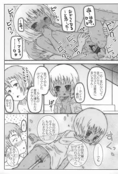 Kouhai-san. To no Natsuyasumi