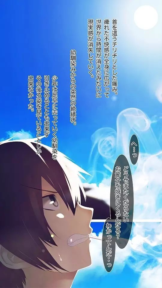 Mesu-ka Chuudoku ~Osananajimi ni Kusuri o Ataerare Midara na Mesu ni Ochiteyuku Shounen~