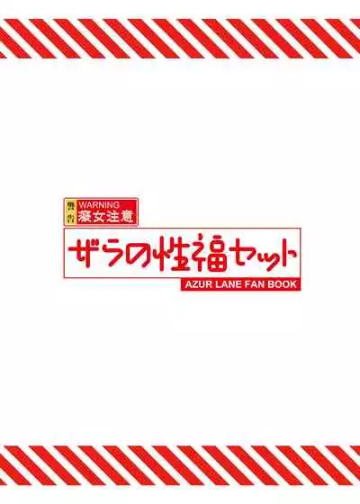 Zara no Seifuku Set | Zara's Sex Full Set