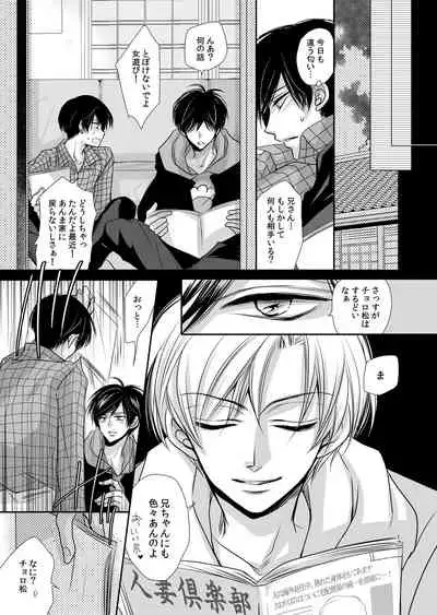 [ayafujii private circle (Fujii Aya)] Taiyou wa Boku no Mono (Osomatsu-san) [Digital]