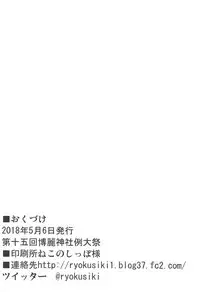 (Reitaisai 15) [Midoriya (Ryokusiki)] Icha Sanaecchi! (Touhou Project)