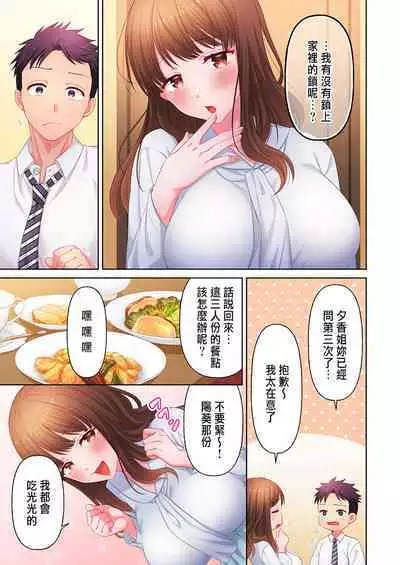 [Niwatori] Numarase Onee-san ~Kanojo to Dekinai Koto, Zenbu~ 1-5 [Chinese]