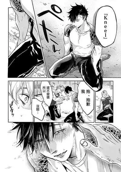 Dom/Sub Universe BL 01-02