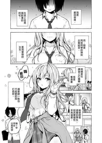 [Kinokonomi (konomi)] Gal Yuina-chan to Ecchi -Kataomoi no Kanojo ga Boku ni Sekimen!?- | 和辣妹結菜醬一起H [Chinese] [Digital]