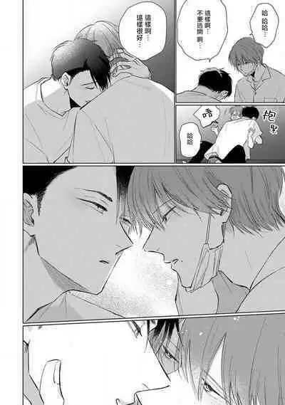 Mask Danshi wa Koishitakunai no ni 2 | 口罩男子明明不想恋爱2 Ch. 11-19 番外“文化祭之夜” + 其他番外