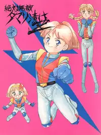 (C41) [Mika-chan Center (Various)] Zettai Muteki Tamarizuke Z (Various)