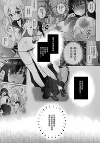 Chikan no Sonzai Shinai Subarashii Sekai Yuka-chan Hen | 没有痴汉的美好世界 柚香篇