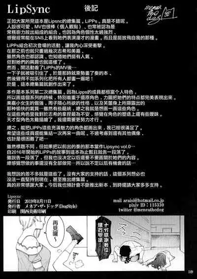 (C96) [DogStyle (Menea the Dog)] LipSync (THE IDOLM@STER CINDERELLA GIRLS) [Chinese] [無邪気漢化組] [Incomplete]