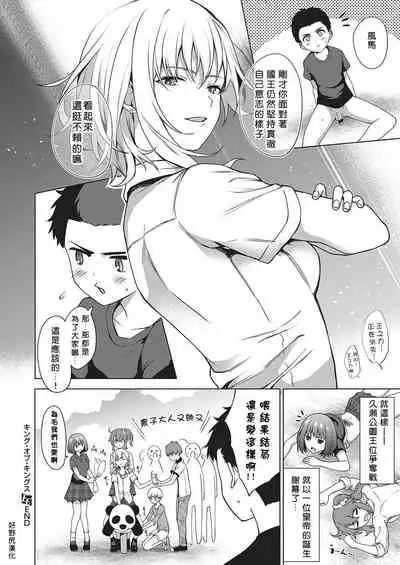[Daiji] King of Kings (COMIC ExE 27) [Chinese] [我的漢化之力啊！！！] [Digital]