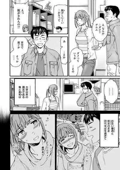 Furete, Sono Saki e, Oku e - Touch, Beyond, To the depths.