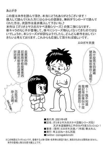 Tensai Onna Tousatsushi Mojiko no Camera Sennyuu Mission!