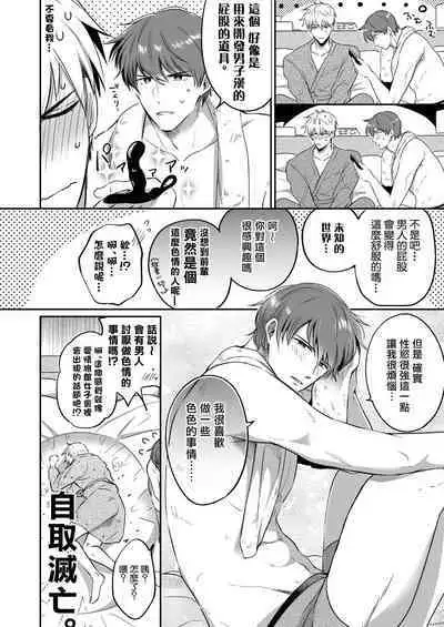 Ryman LoveHo Danshikai | 上班族爱情旅馆男子会 1 + Eros媚药篇 + 2.1