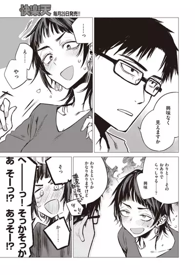 COMIC Kairakuten 2020-02