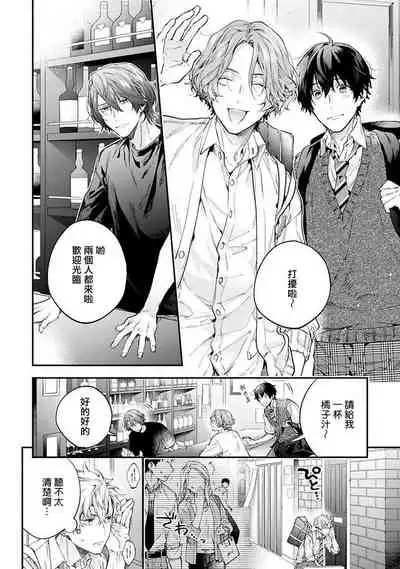 [Shakeda Nene] Yankee Hana-chan no Neko Kawaigari Kareshi | 不良少年华他无原则娇惯小男友 1-4 [Chinese] [冒险者公会] [Digital]