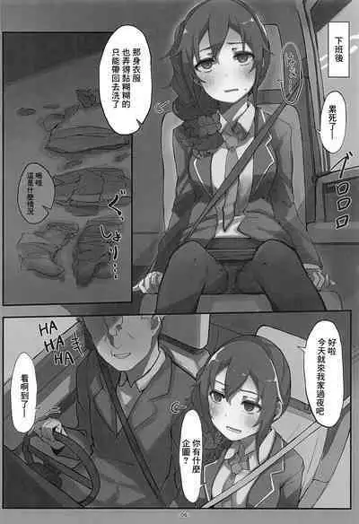 [Push Right (Oshino Yuu)] Senkawa Chihiro-san no Genkai Office 24-ji (THE IDOLM@STER CINDERELLA GIRLS) [Chinese] [2023-01-20]