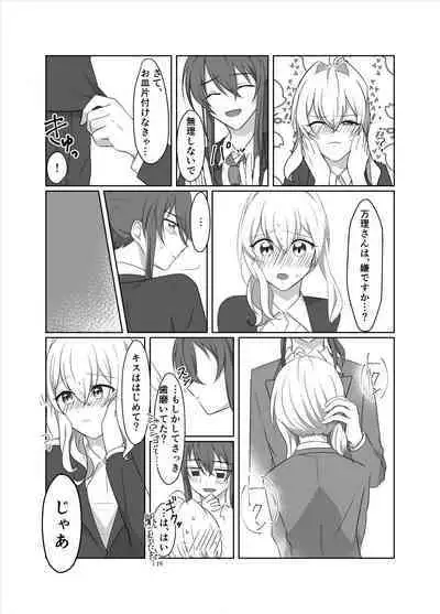 OO Shinai to Derarenai Heya ni Tojikomerarete shimatta Takanashi Jimusho Manager no Ohanashi