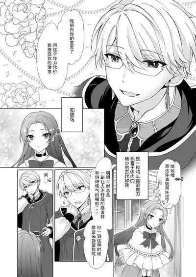 hen'yoku no shōjo wa shokushu ni maryoku o suwa re chaimasu |独翼少女被触手吸取着魔力