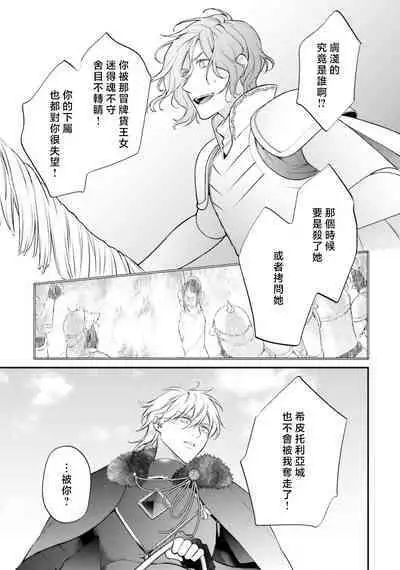 isekai de migawarihime ninari haou ni ubawaremashita ​| 在异世界成为了替身公主被霸王掳走了 1-12 end