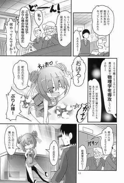 Ese-kagaku de Ikiru Namaiki na Mesugaki o Hontou no Kagaku de Wakarasetemita