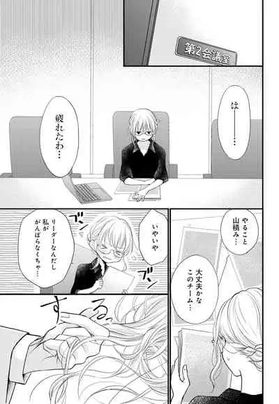 [Ringo Mei] Kugayama-kun ga Asa made Hanashite Kuremasen! ~Toshishita Kare to no Himitsu no Shinkon Seikatsu~ 1-4-wa [Digital]