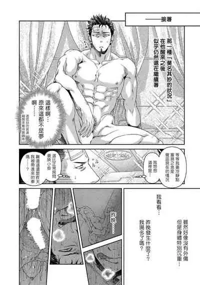 [Akemi] Oji-san Love Hame Wagon | 大叔恋爱情色旅行车 Ch. 1-2 [Chinese] [拾荒者汉化组] [Digital]