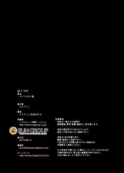 Hitozuma Kari Daraku