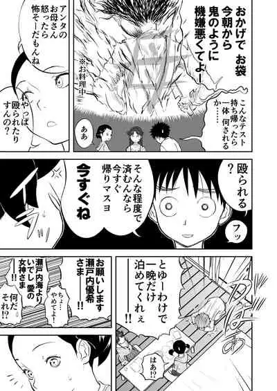 Mousou Meisaku Kuradashi Gekijou Sono 3 "NanKite San" + Omake