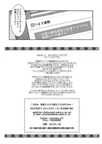 [Tatsumaki Koutei (Takei Tsukasa)] Sensei Minami ni Iroiro Oshiete Kuremasu ka (THE IDOLM@STER CINDERELLA GIRLS) [Digital]