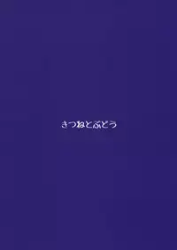 (Aka no Hiroba 12) [Kitsune to Budou (Kurona)] Nikushokukei Sakuya-san (Touhou Project)