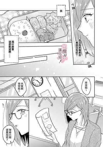 [Nakajō uni] osuwari! Mate! Namecha dame! ! Zen kōtei-kei wan ko ni kyūai sa retemasu~01-02｜坐下！等待！那个不能舔！！被全肯定系小狗猛烈求爱~01-02话[中文] [橄榄汉化组]