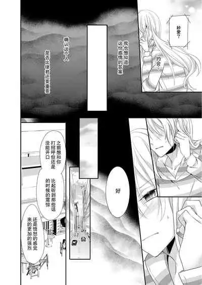 Kioku Sousitsu！？ Watashi no Kareshi ha Docchi? Karada de Tameshite・・・ | 失忆！？我的男朋友到底是谁？用身体来确认…Ch. 1-6 end