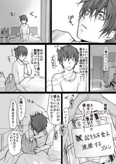 Kowai Onii-san ga Yasashii