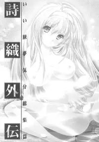 [HIGH RISK REVOLUTION (Aizawa Hiroshi)] Shiori Gaiden Soushuuhen Ii Tabi Yume Kibun (Tokimeki Memorial)