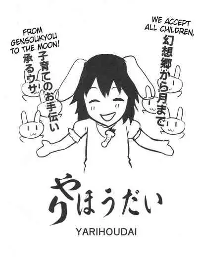 P-Cup Eirin ga Muramura Suru Hanashi