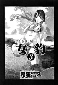 [Onikubo Hirohisa] Mehyou | Female Panther Volume 3