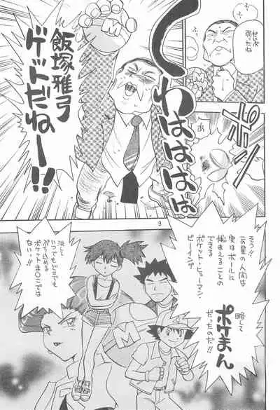 (C55) [Utatte Gou (Chiba Dirou)] Kita Kita Utatte Gou!! (Pokémon, Bakusou Kyoudai Let's & Go!!)