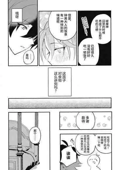 Setsugetsuka Tomo ni