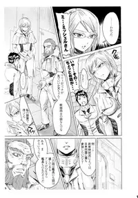 (C87) [five (Amaya Kan)] Annex 1-gou de Shiri wo Furu Onna (Terra Formars)
