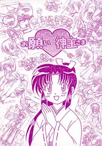 [Kotono Wakako] Onegai Kannushi-sama