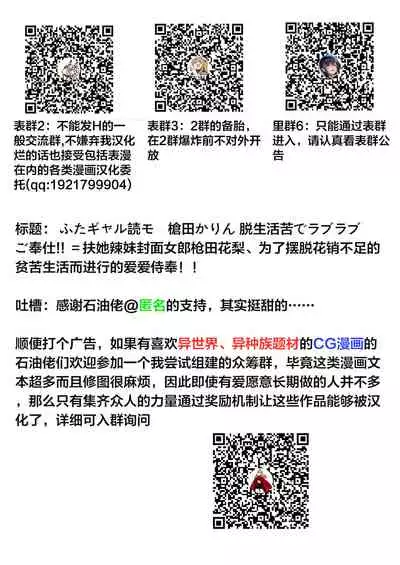 Futa Gal DokuMo Souda Karin Datsu Seikatsuku de Love Love Gohoushi!!