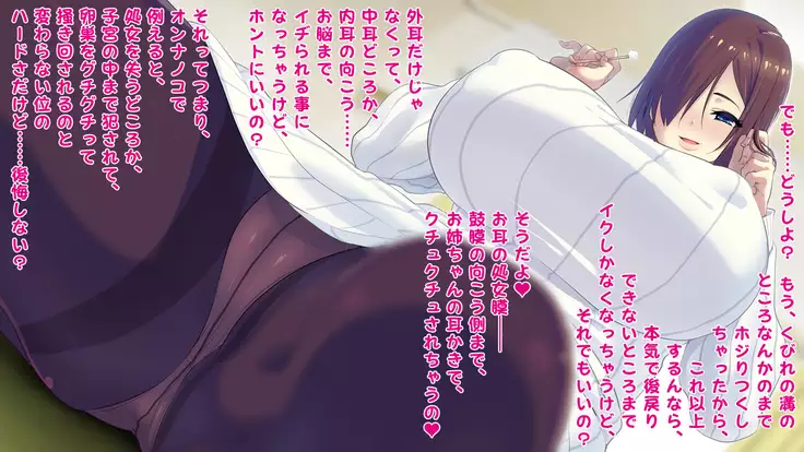 Death Mimikaki ~Onee-chan ga, Hojihoji Kuchukuchu Shite Ageru~